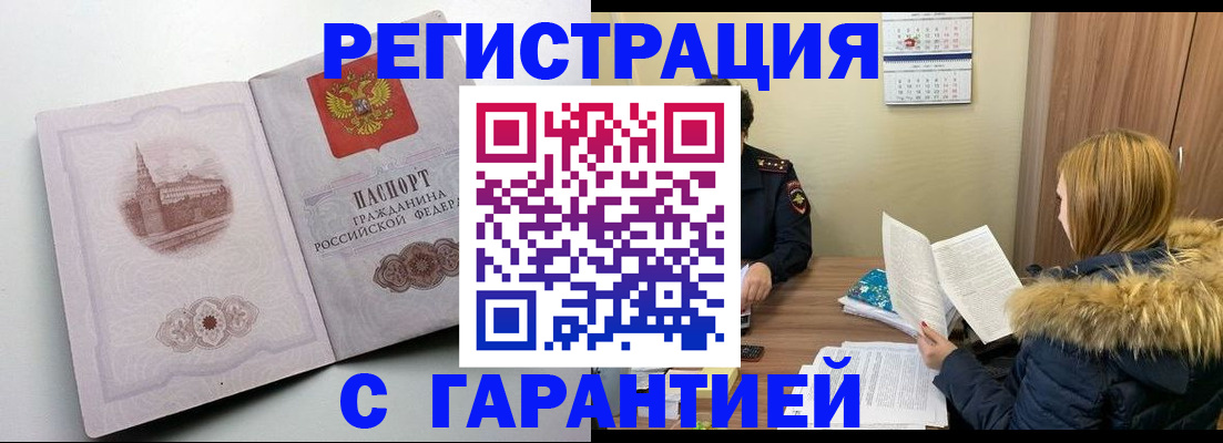 временная регистрация гарантия в Сосновке